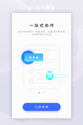 噪点一站式协作云办公APP引导页