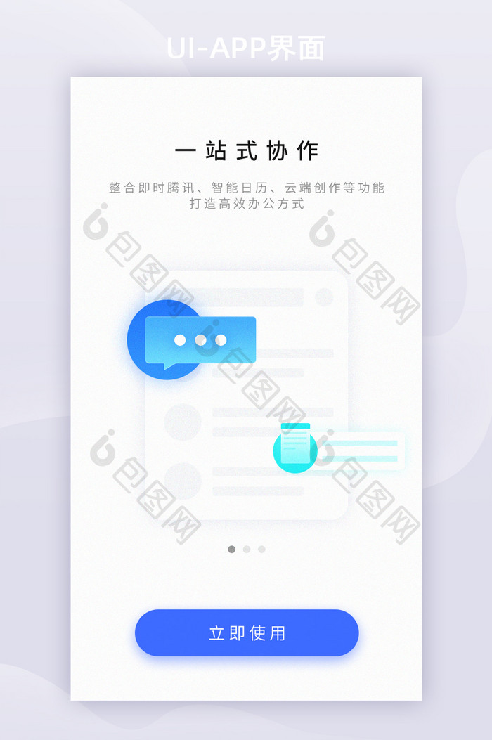 噪点一站式协作云办公APP引导页