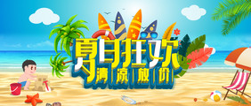 清凉一夏夏日狂欢公众号首图