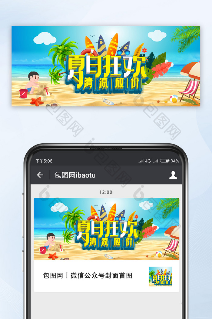 清凉一夏夏日狂欢公众号首图