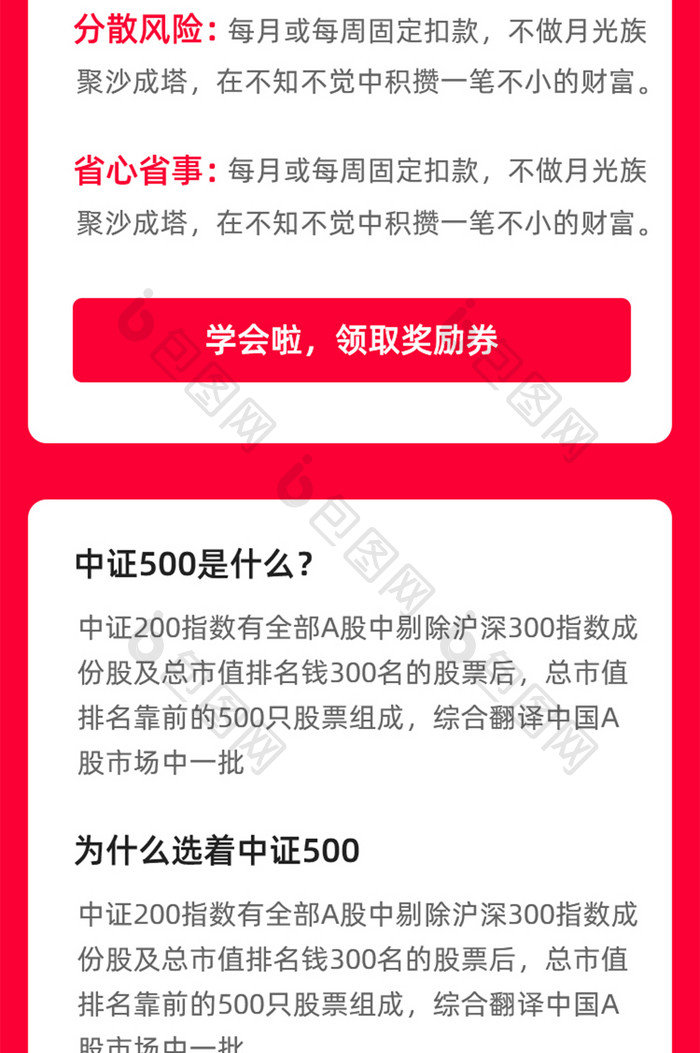 基金定投金融理财H5活动页面营销页面