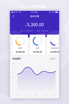 简约账单数据appUI界面设计