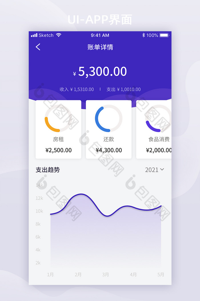 简约账单数据appUI界面设计图片图片