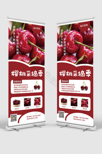 红色简约大气水果采摘樱桃易拉宝图片