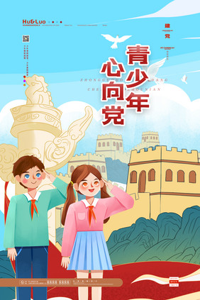 中国风创意学生青少年心向党党建海报