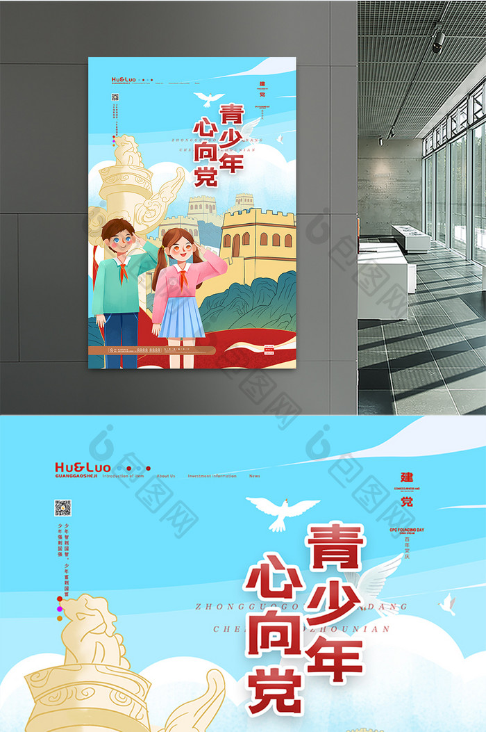 中国风创意学生青少年心向党党建海报