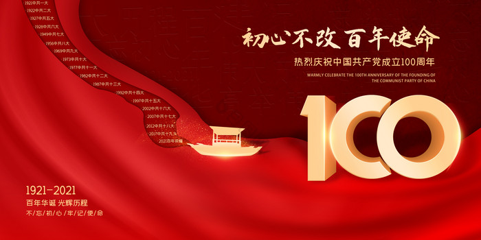 建党100周年贺词简短图片