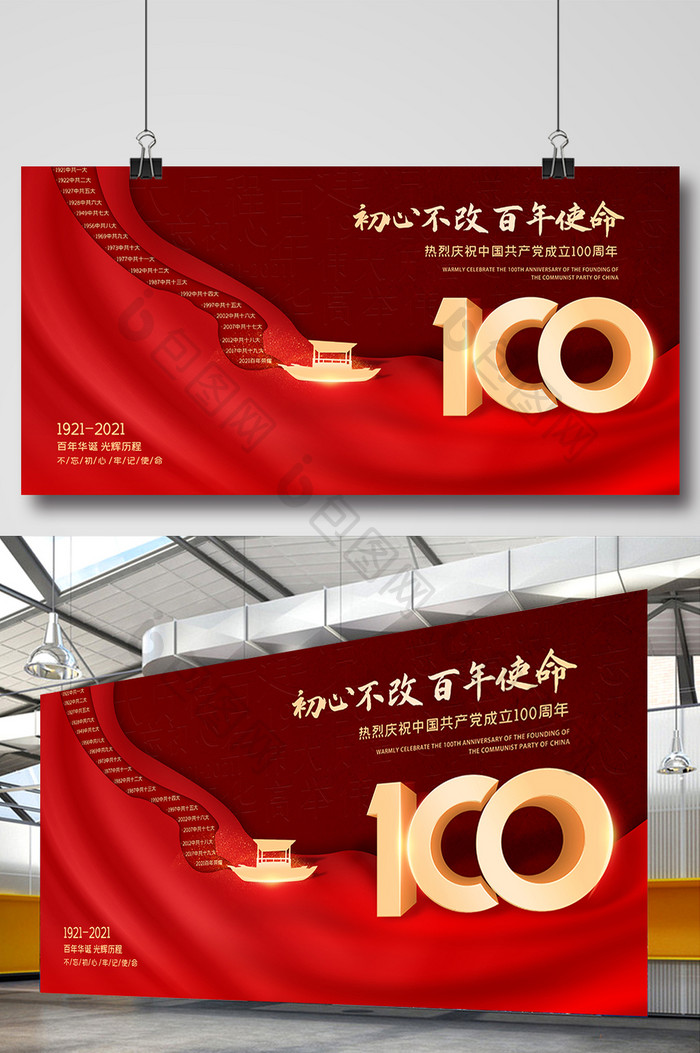 红色唯美建党100周年展板