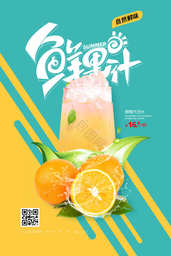 拼接鲜果汁模板 包图网 