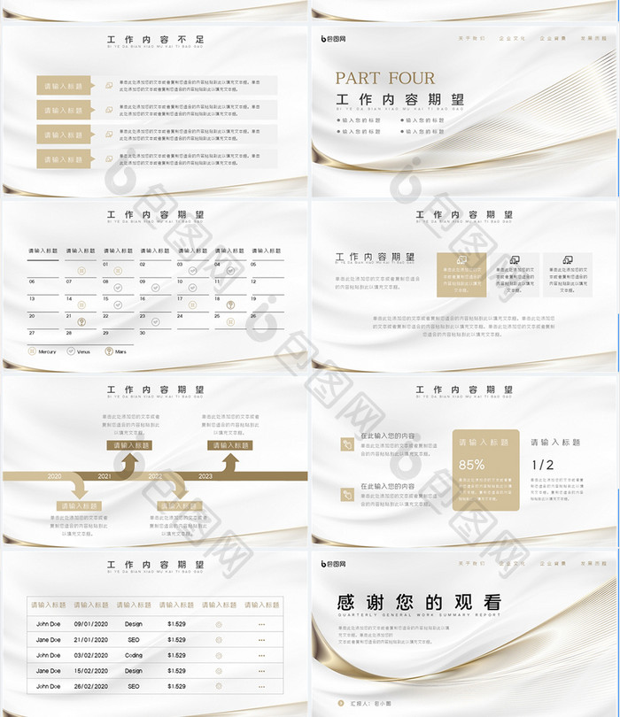 金色线条创意简约风通用工作总结PPT模板