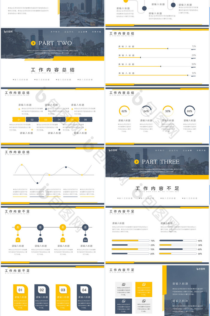 黄色简约商务风工作总结汇报PPT模板