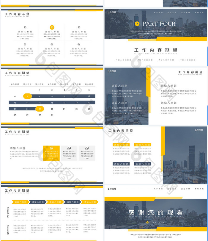 黄色简约商务风工作总结汇报PPT模板