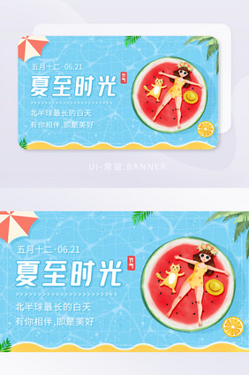 创意夏至节气最长白天游泳池banner