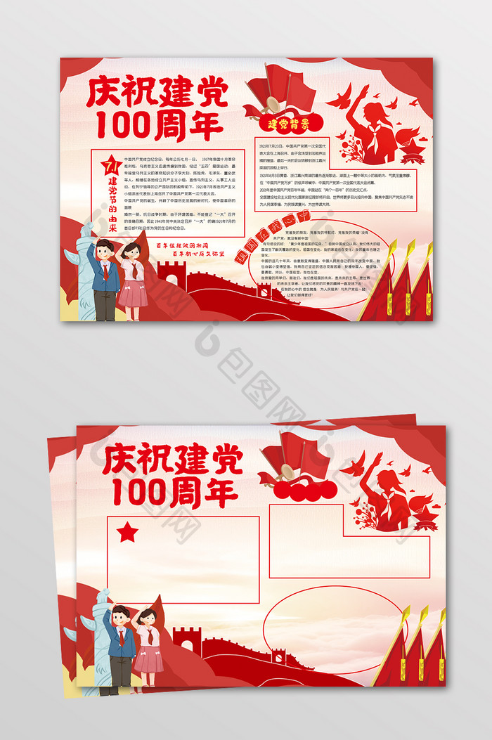 建党100周年党建文化小报