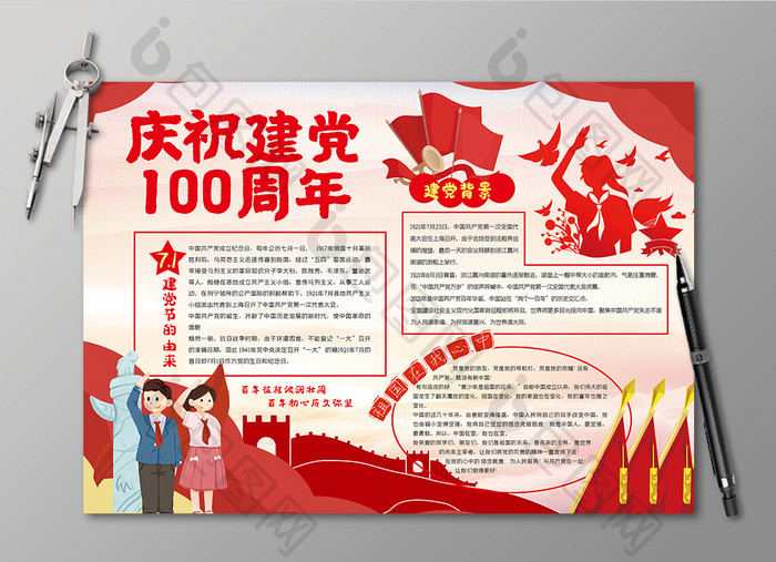 建党100周年党建文化小报