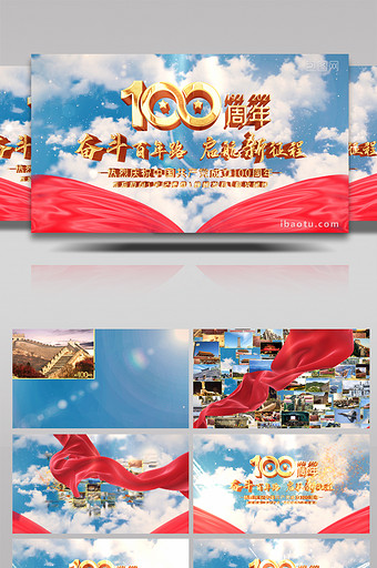 大气建党100周年图片汇聚片头AE模板图片