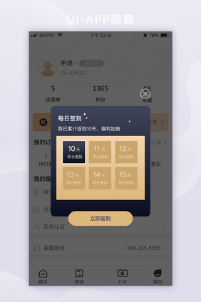 简约深色金融理财APP活动签到弹窗页面