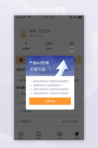 2021简约金融理财APP活动弹窗页面图片