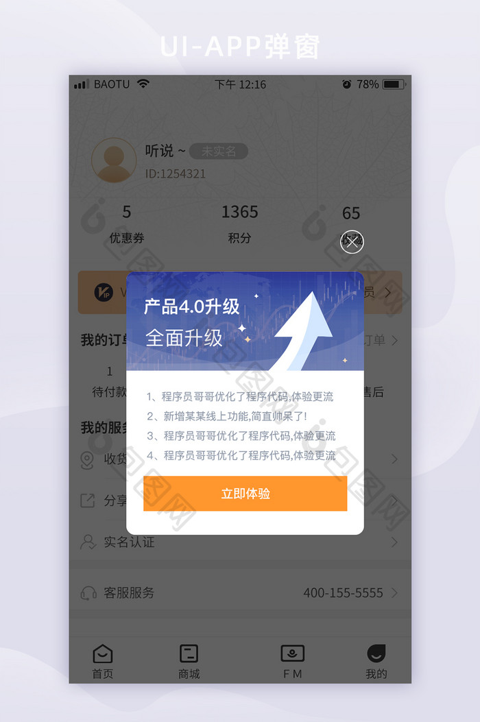 2021简约金融理财APP活动弹窗页面