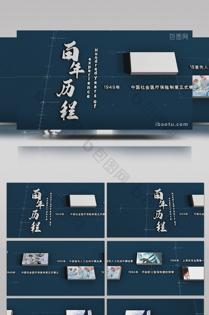 E3D大气史诗医疗时间轴故事线AE模板