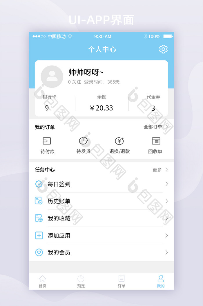 浅蓝色简约个人中心移动APPui界面