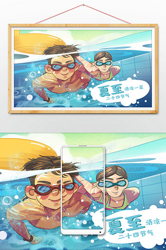 二十四节气夏至清凉一夏泳池游泳插画图片