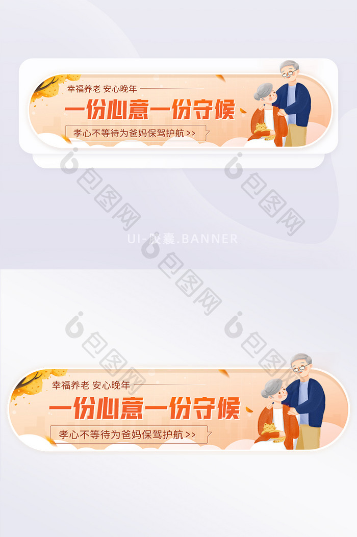 幸福养老保险金融营销产品胶囊banner