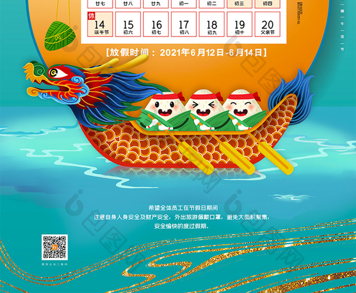 端午节龙舟粽子插画放假通知海报