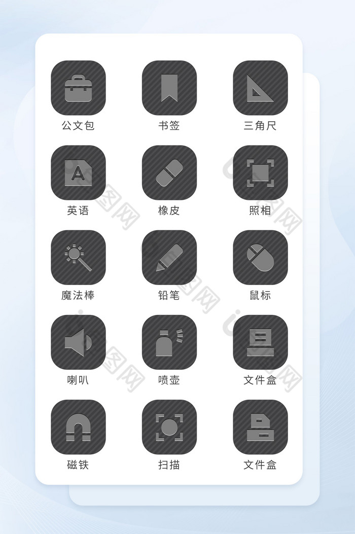 图标面形灰色图片