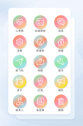 彩色渐变线形图标手机主题图标
