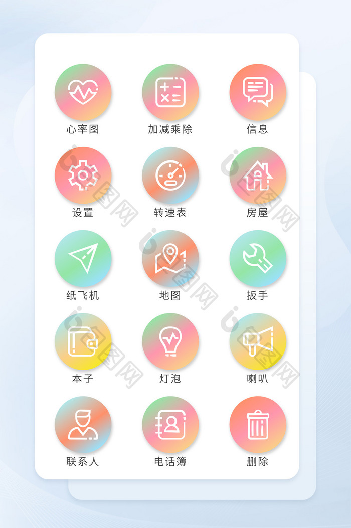彩色渐变线形图标手机主题图标