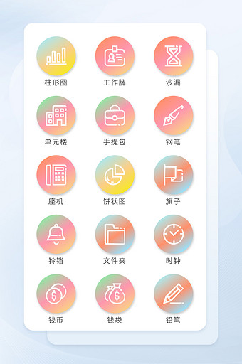 彩色渐变线形图标商务办公图标图片