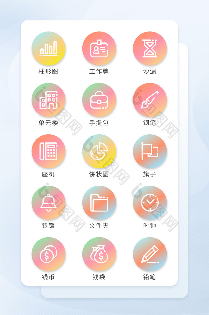 彩色渐变线形图标商务办公图标