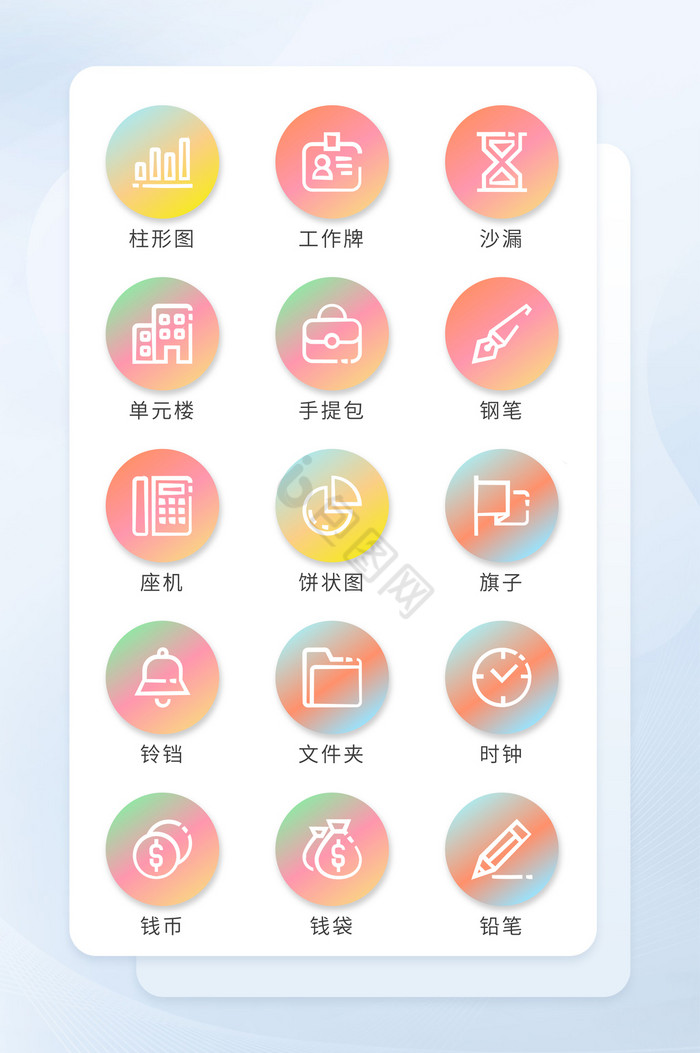 彩色渐变线形图标商务办公图标图片
