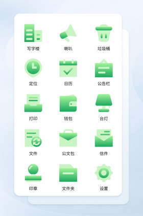 绿色扁平化图标商务办公图标icon