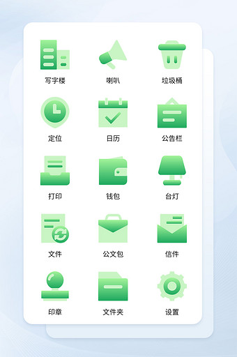 绿色扁平化图标商务办公图标icon图片