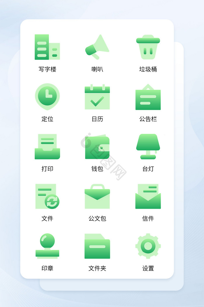 绿色扁平化图标商务办公图标icon图片