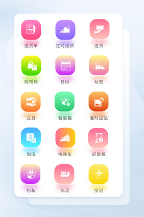 彩色渐变面形图标互联网电商图标icon