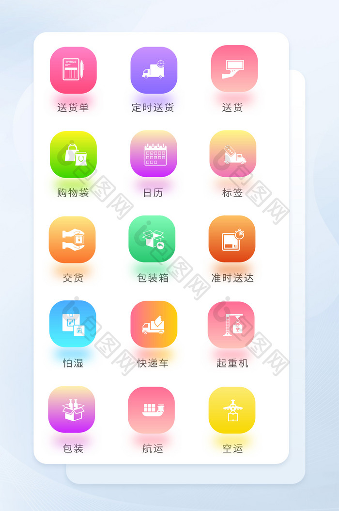 彩色渐变面形图标互联网电商图标icon