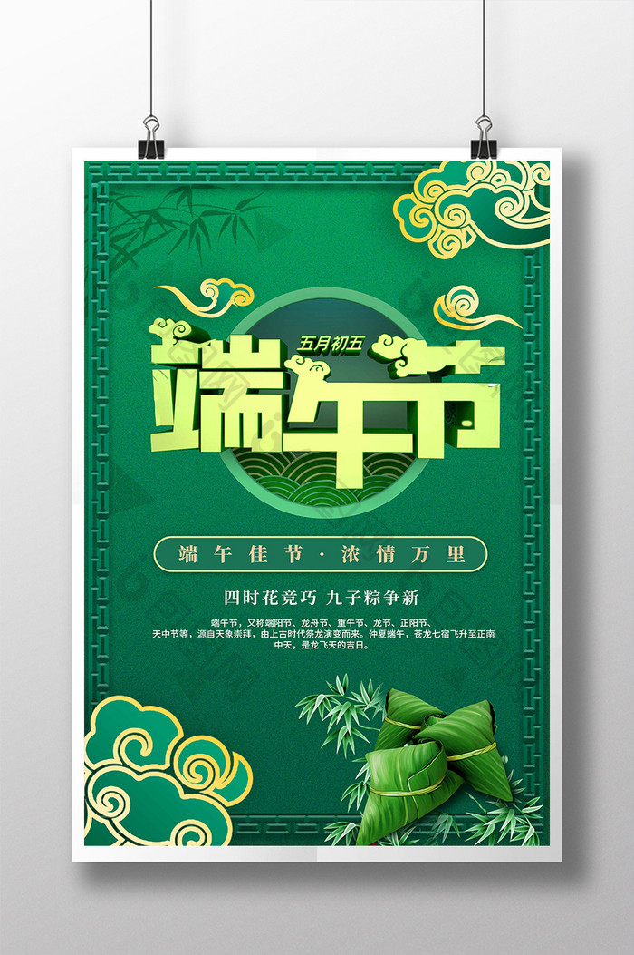 中国风立体端午节海报