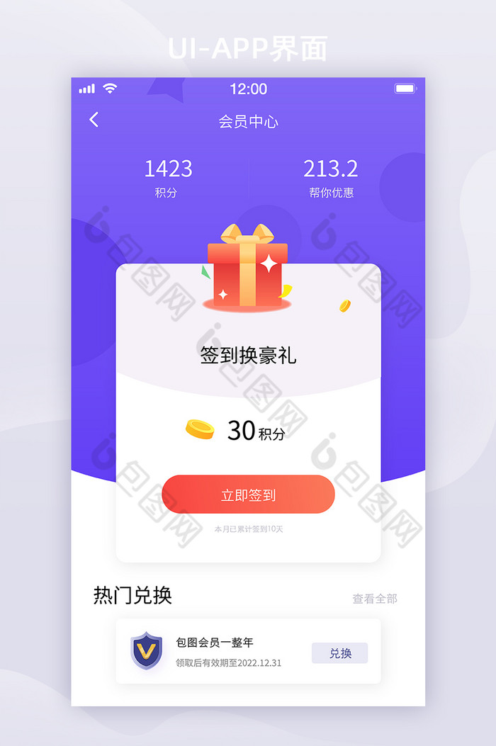 紫色缤纷商城礼物签到积分兑换UI移动界面图片图片