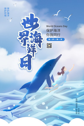 蓝色世界海洋日节日海报设计