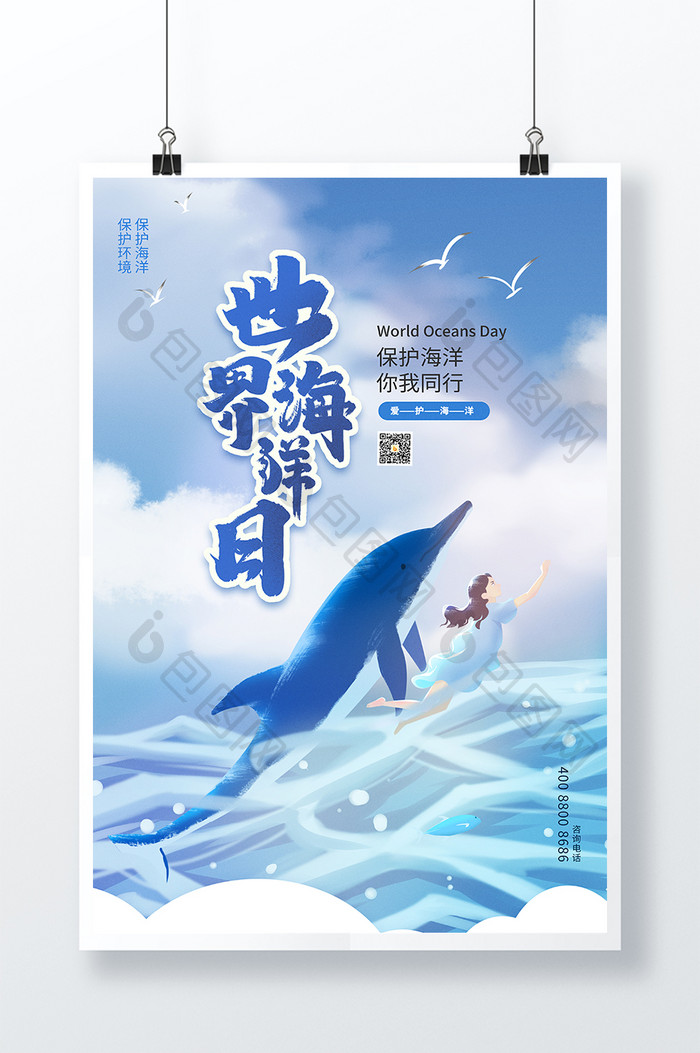 蓝色世界海洋日节日海报设计