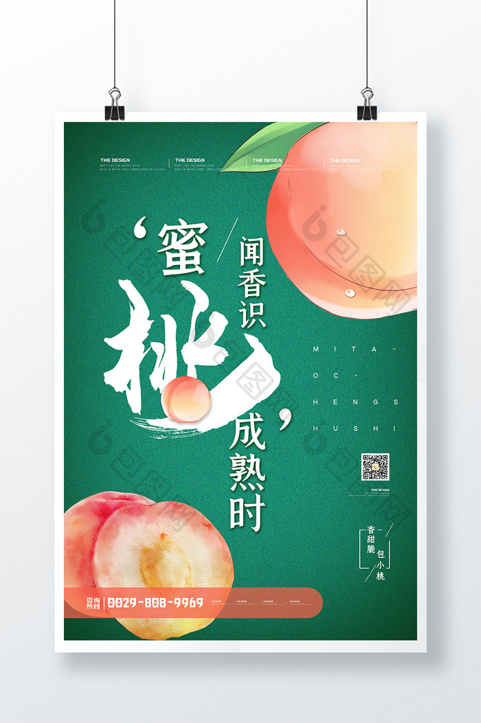 水果店蜜桃促销创意海报