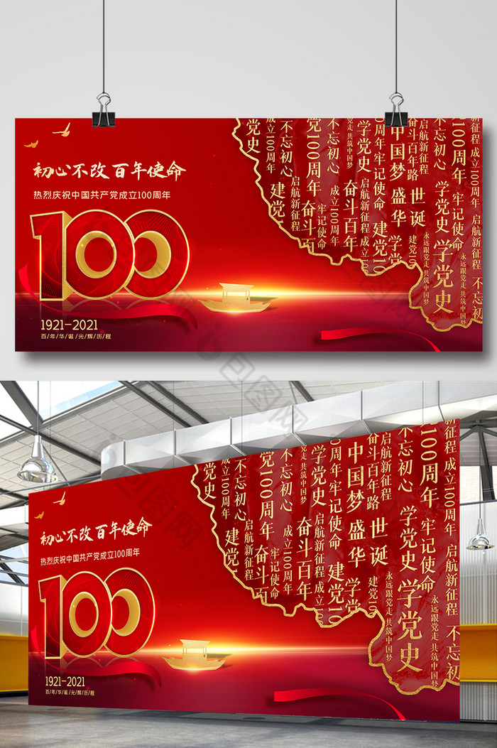 红金建党100年展板图片图片