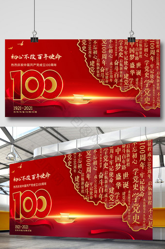 红金大气唯美建党100年展板图片