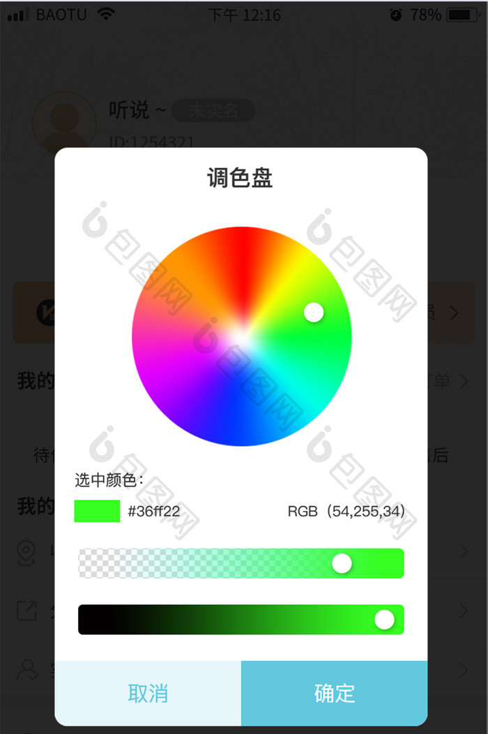 蓝色简约颜色提取调色盘UI移动界面