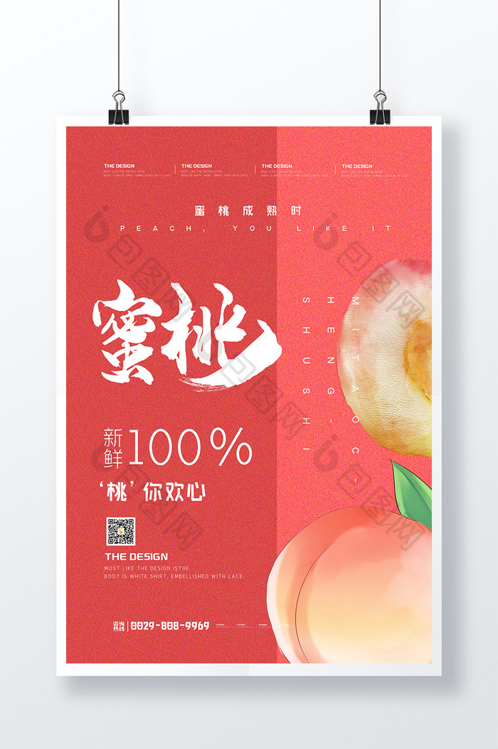 水果店蜜桃促销宣传海报设计