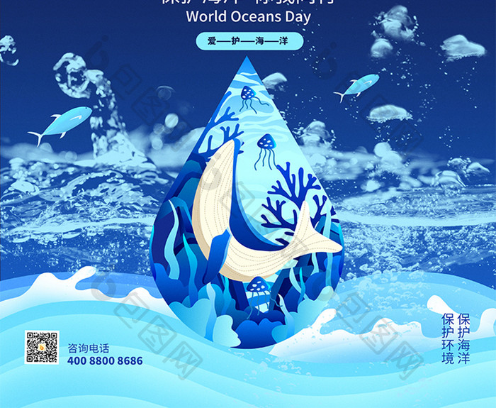 深蓝色世界海洋日节日海报设计