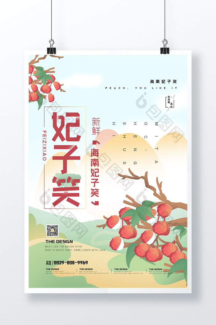 水果店妃子笑荔枝创意宣传海报